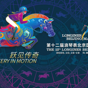 第十二屆浪琴表北京國際馬術(shù)大師賽蓄勢(shì)待發(fā)